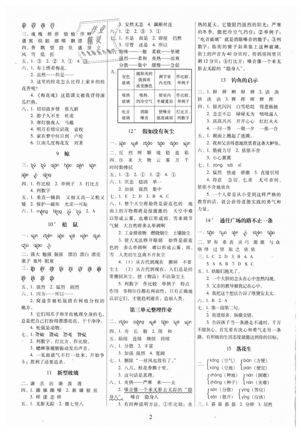 2018年云南師大附小一線名師提優(yōu)作業(yè)五年級(jí)語(yǔ)文上冊(cè)人教版 第2頁(yè)