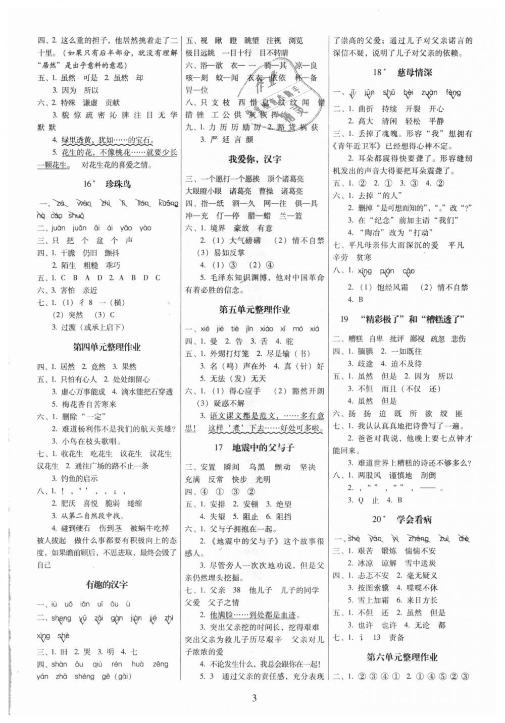 2018年云南师大附小一线名师提优作业五年级语文上册人教版 第3页