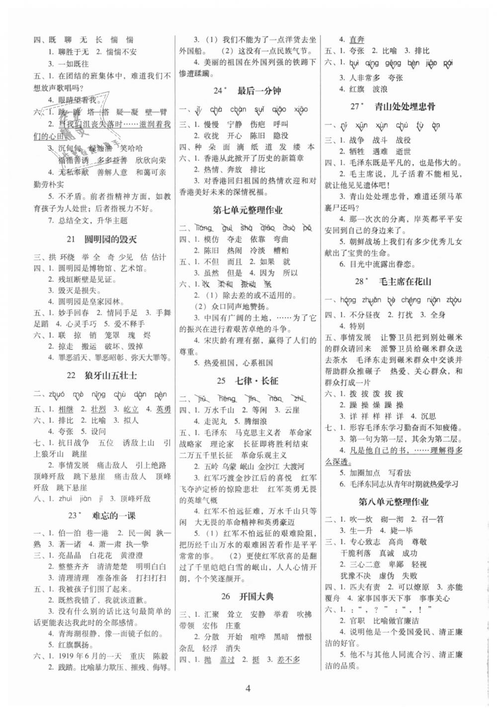 2018年云南師大附小一線名師提優(yōu)作業(yè)五年級(jí)語(yǔ)文上冊(cè)人教版 第4頁(yè)