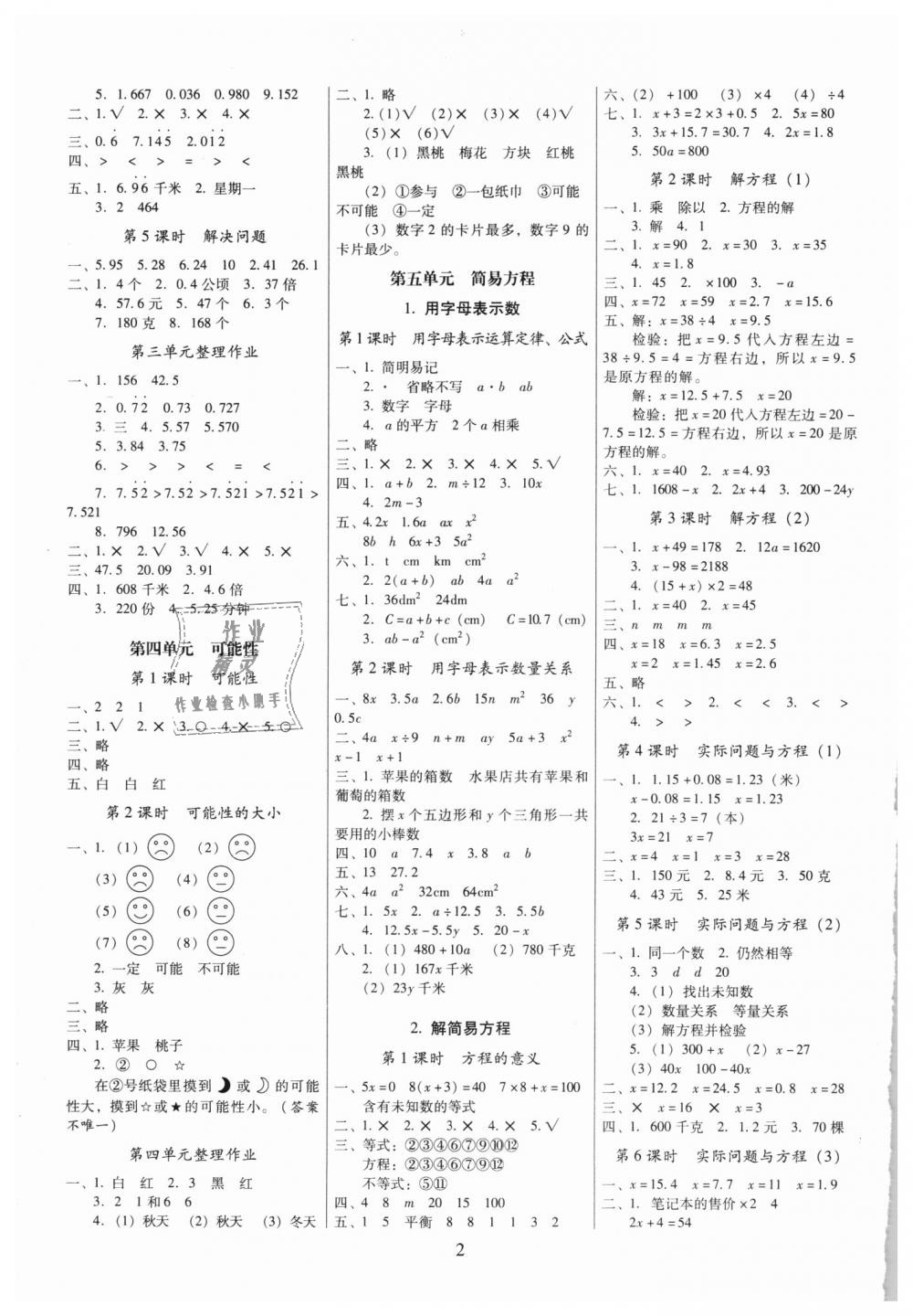 2018年云南師大附小一線名師提優(yōu)作業(yè)五年級數(shù)學(xué)上冊人教版 第2頁