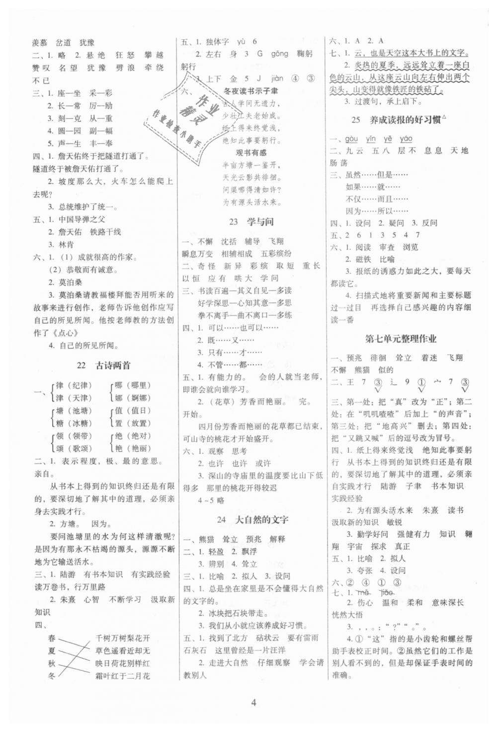 2018年云南师大附小一线名师提优作业六年级语文上册苏教版 第4页