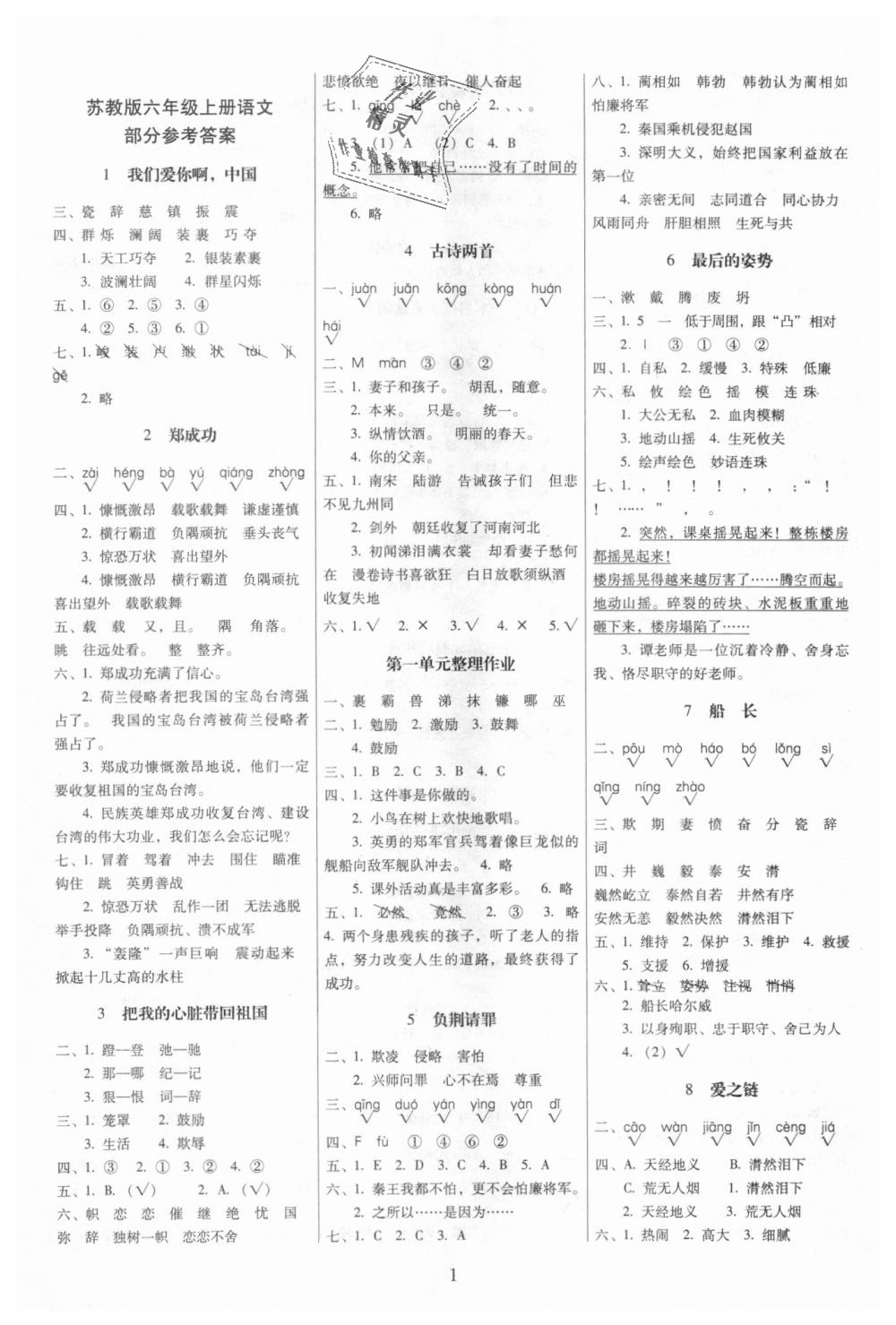 2018年云南师大附小一线名师提优作业六年级语文上册苏教版 第1页