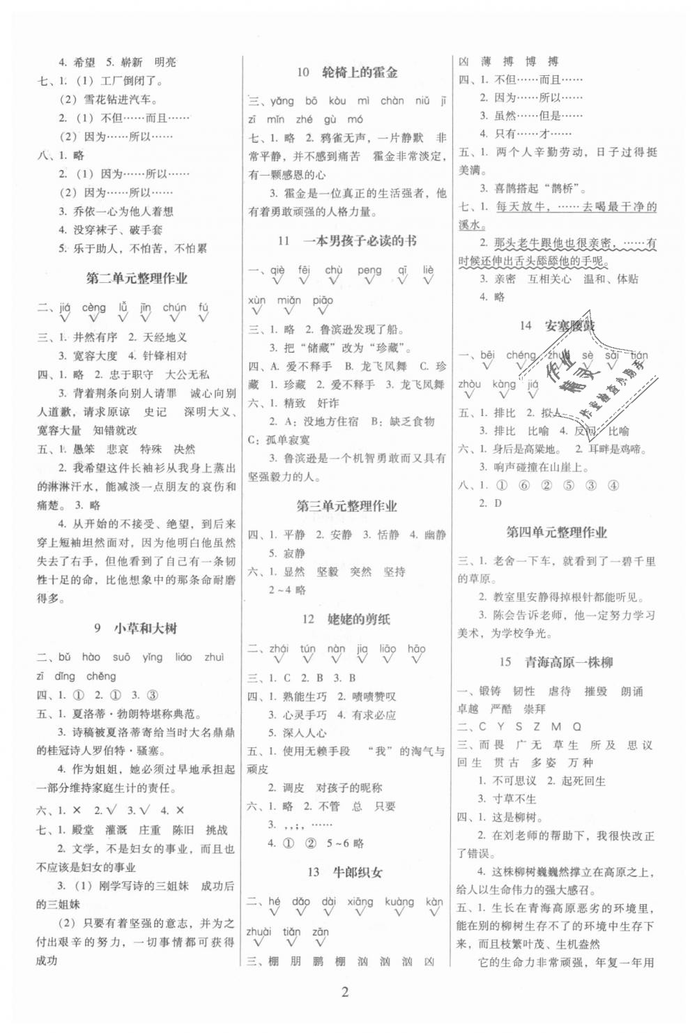 2018年云南師大附小一線名師提優(yōu)作業(yè)六年級(jí)語(yǔ)文上冊(cè)蘇教版 第2頁(yè)