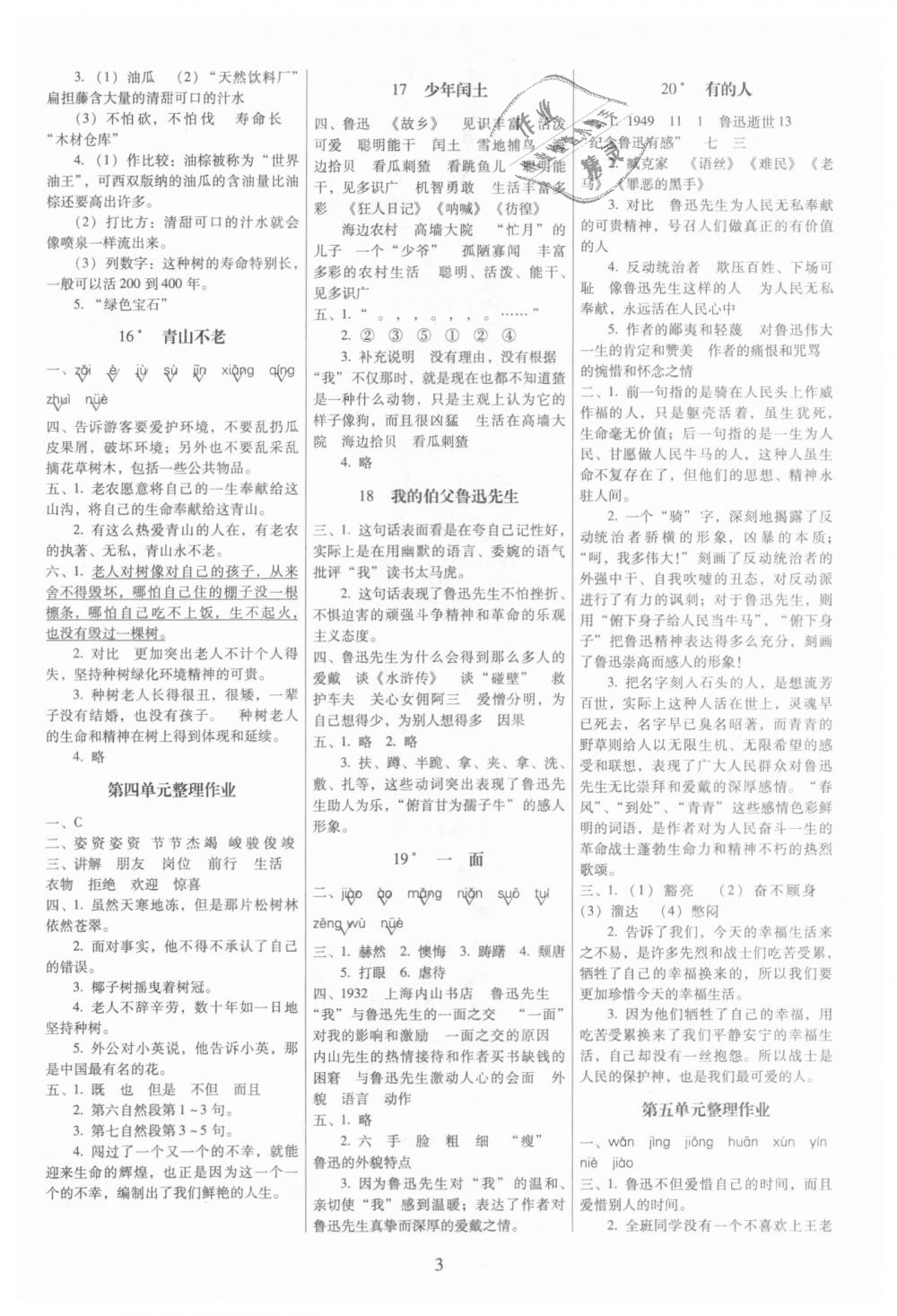 2018年云南師大附小一線名師提優(yōu)作業(yè)六年級語文上冊人教版 第3頁