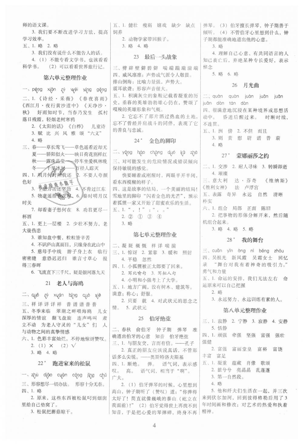 2018年云南師大附小一線名師提優(yōu)作業(yè)六年級語文上冊人教版 第4頁