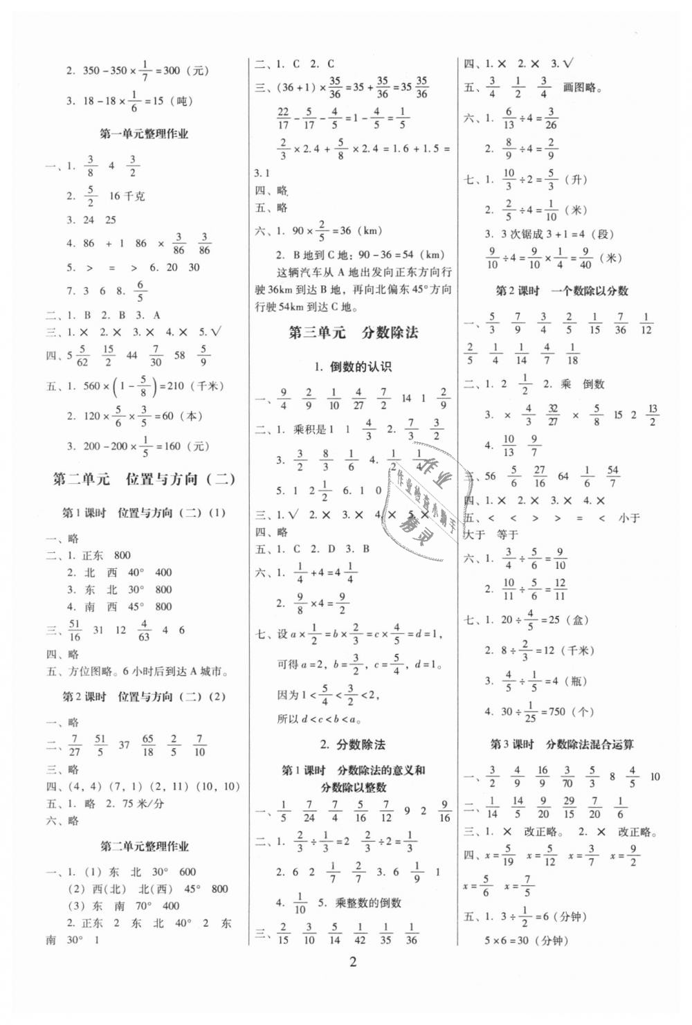 2018年云南师大附小一线名师提优作业六年级数学上册人教版 第2页