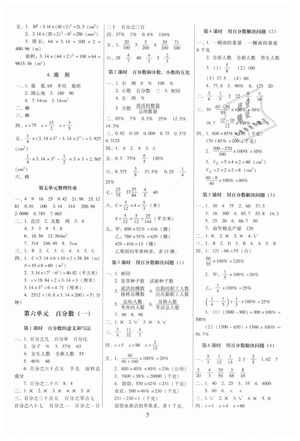 2018年云南师大附小一线名师提优作业六年级数学上册人教版 第5页