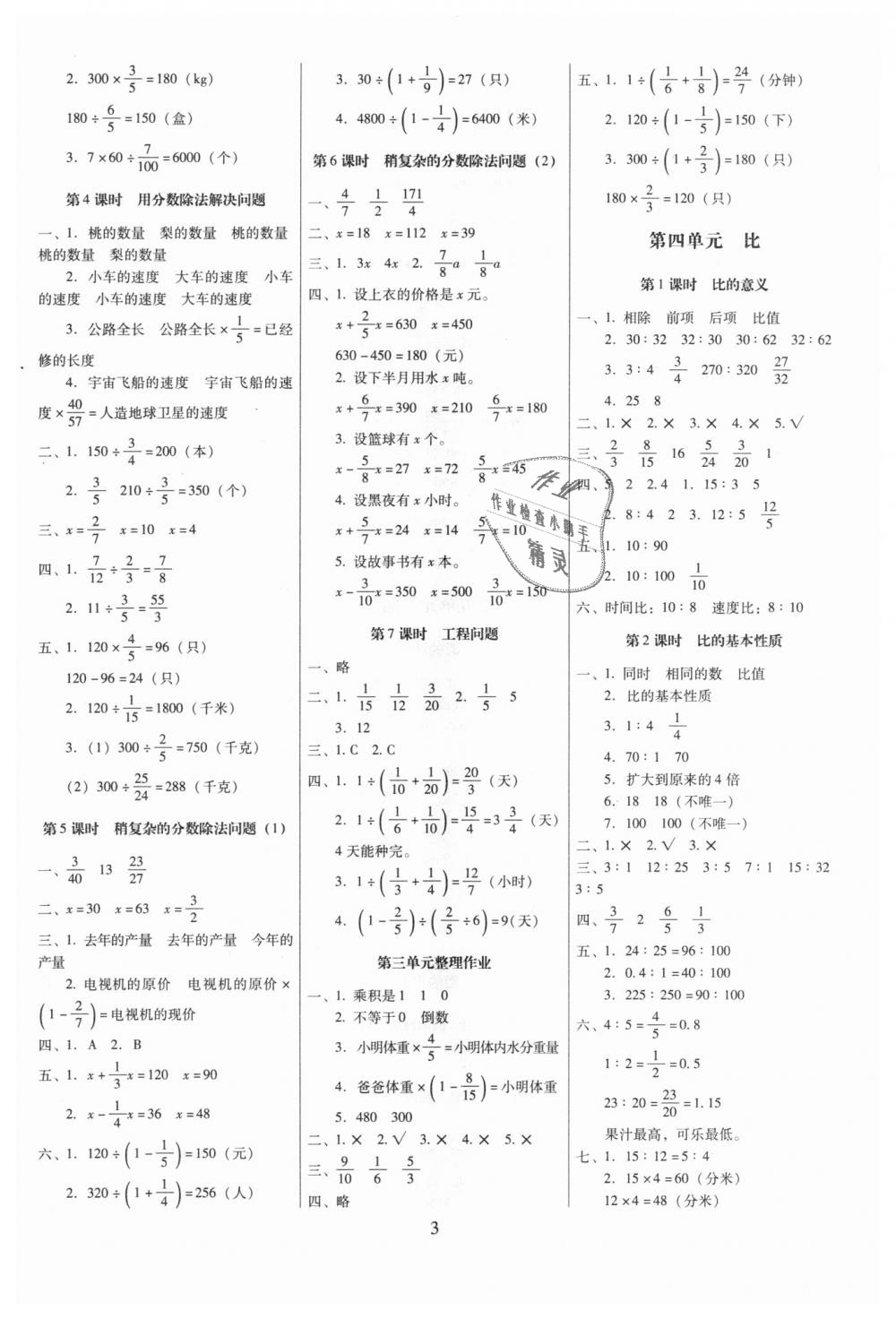 2018年云南师大附小一线名师提优作业六年级数学上册人教版 第3页