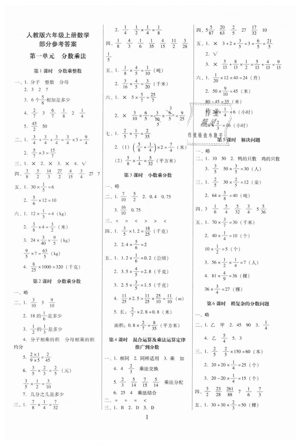 2018年云南师大附小一线名师提优作业六年级数学上册人教版 第1页