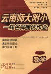 2018年云南師大附小一線名師提優(yōu)作業(yè)六年級數(shù)學(xué)上冊人教版