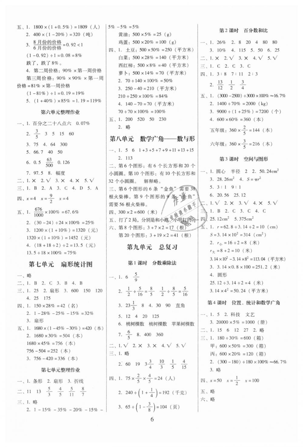 2018年云南师大附小一线名师提优作业六年级数学上册人教版 第6页