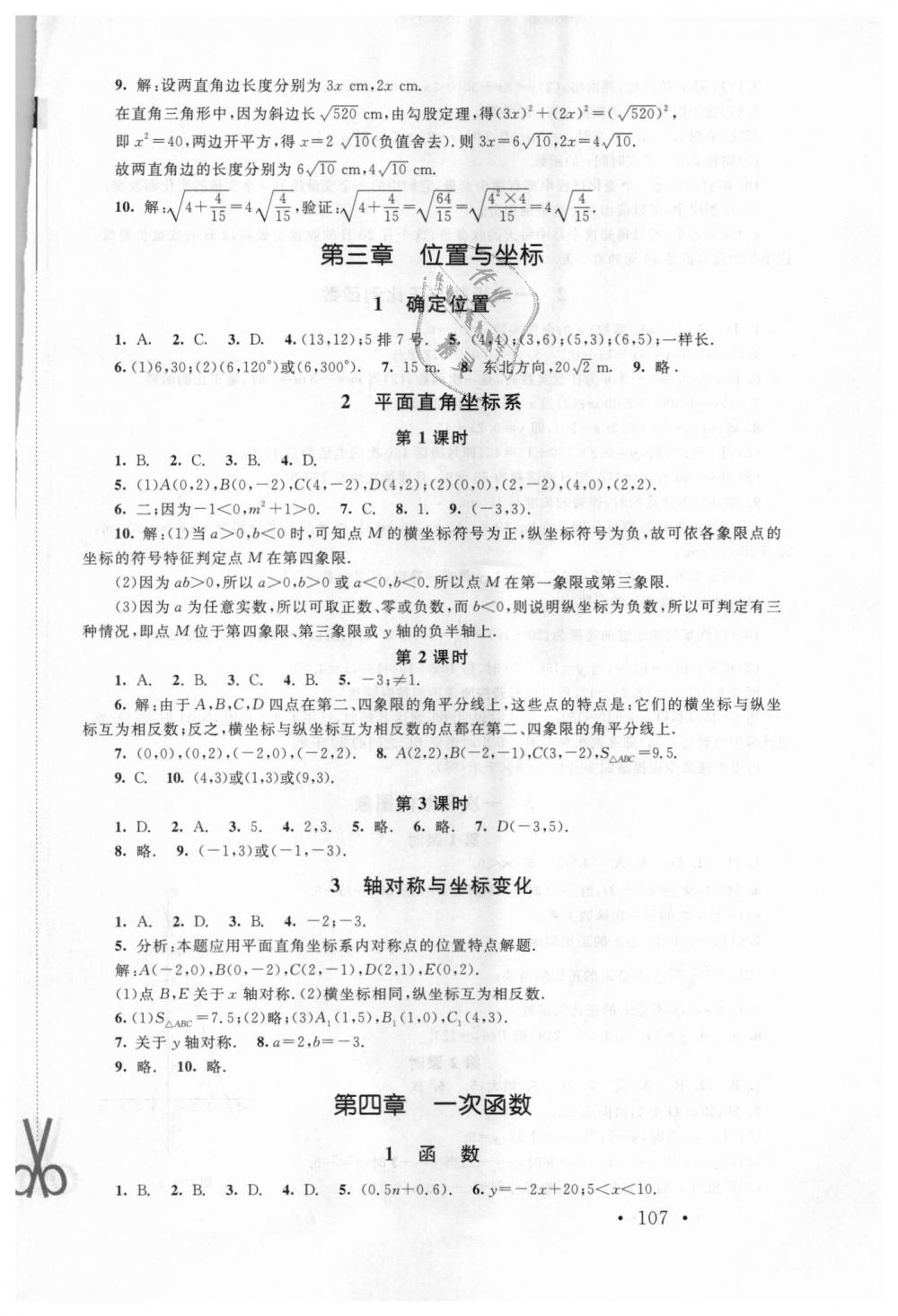 2018年新课标同步单元练习八年级数学上册北师大版深圳专版 第5页