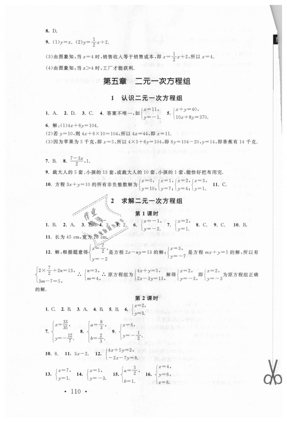 2018年新課標(biāo)同步單元練習(xí)八年級(jí)數(shù)學(xué)上冊(cè)北師大版深圳專版 第8頁(yè)