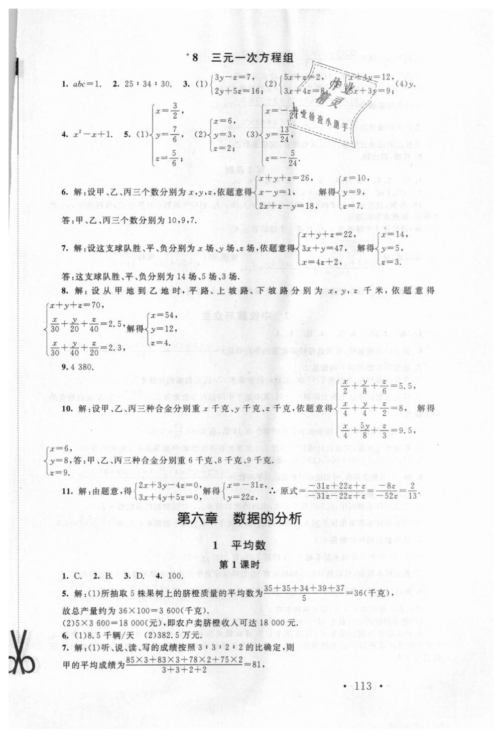 2018年新课标同步单元练习八年级数学上册北师大版深圳专版 第11页