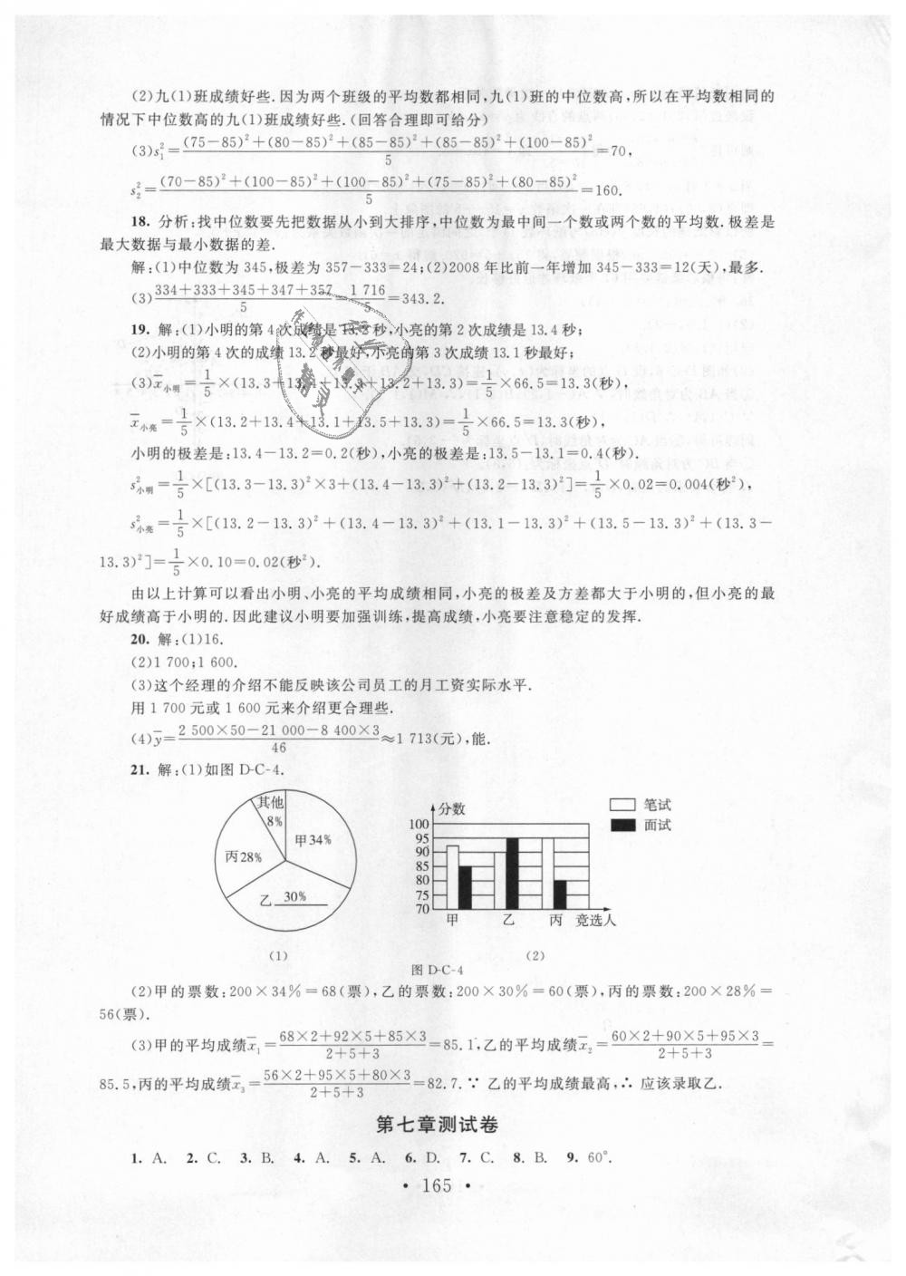 2018年新课标同步单元练习八年级数学上册北师大版深圳专版 第23页