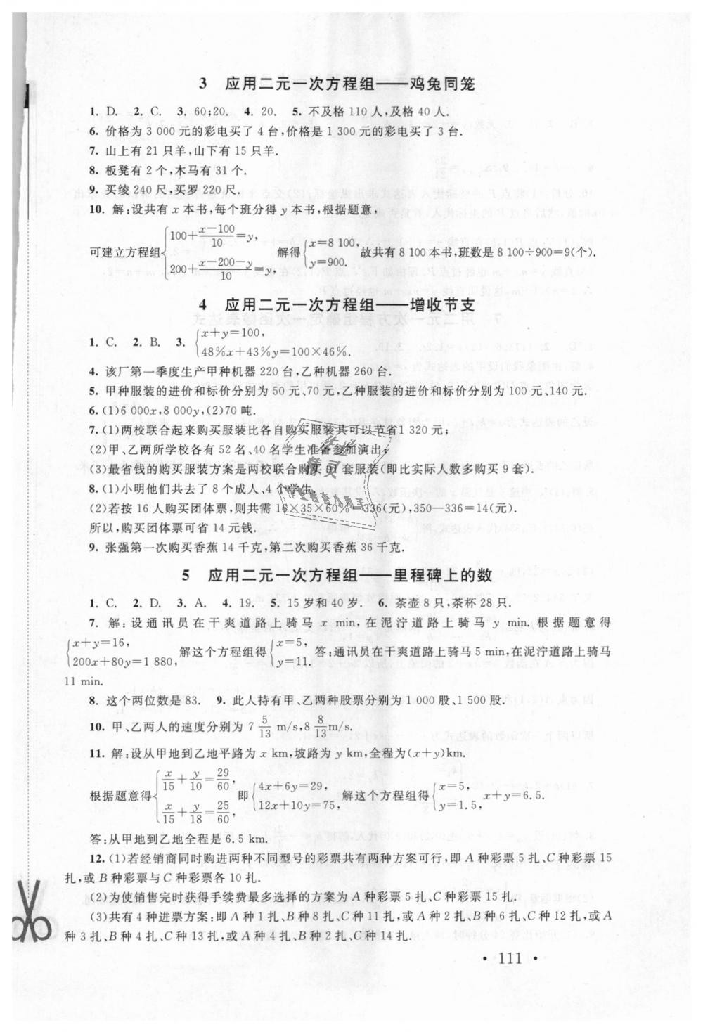 2018年新課標(biāo)同步單元練習(xí)八年級(jí)數(shù)學(xué)上冊(cè)北師大版深圳專版 第9頁