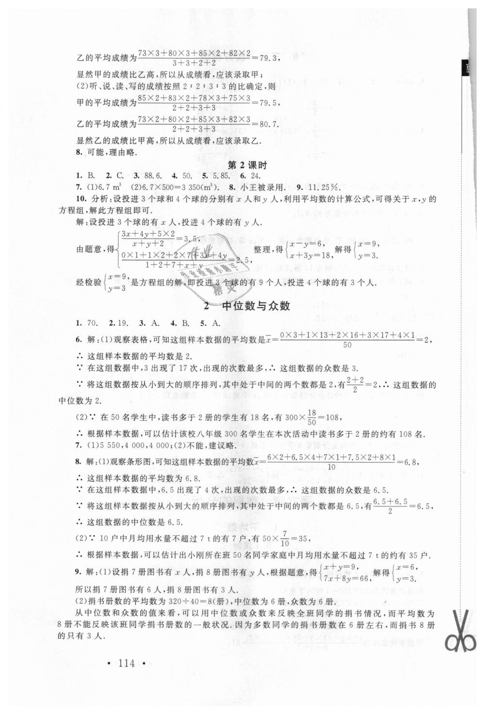 2018年新课标同步单元练习八年级数学上册北师大版深圳专版 第12页