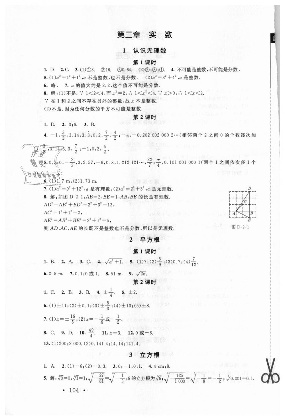 2018年新课标同步单元练习八年级数学上册北师大版深圳专版 第2页