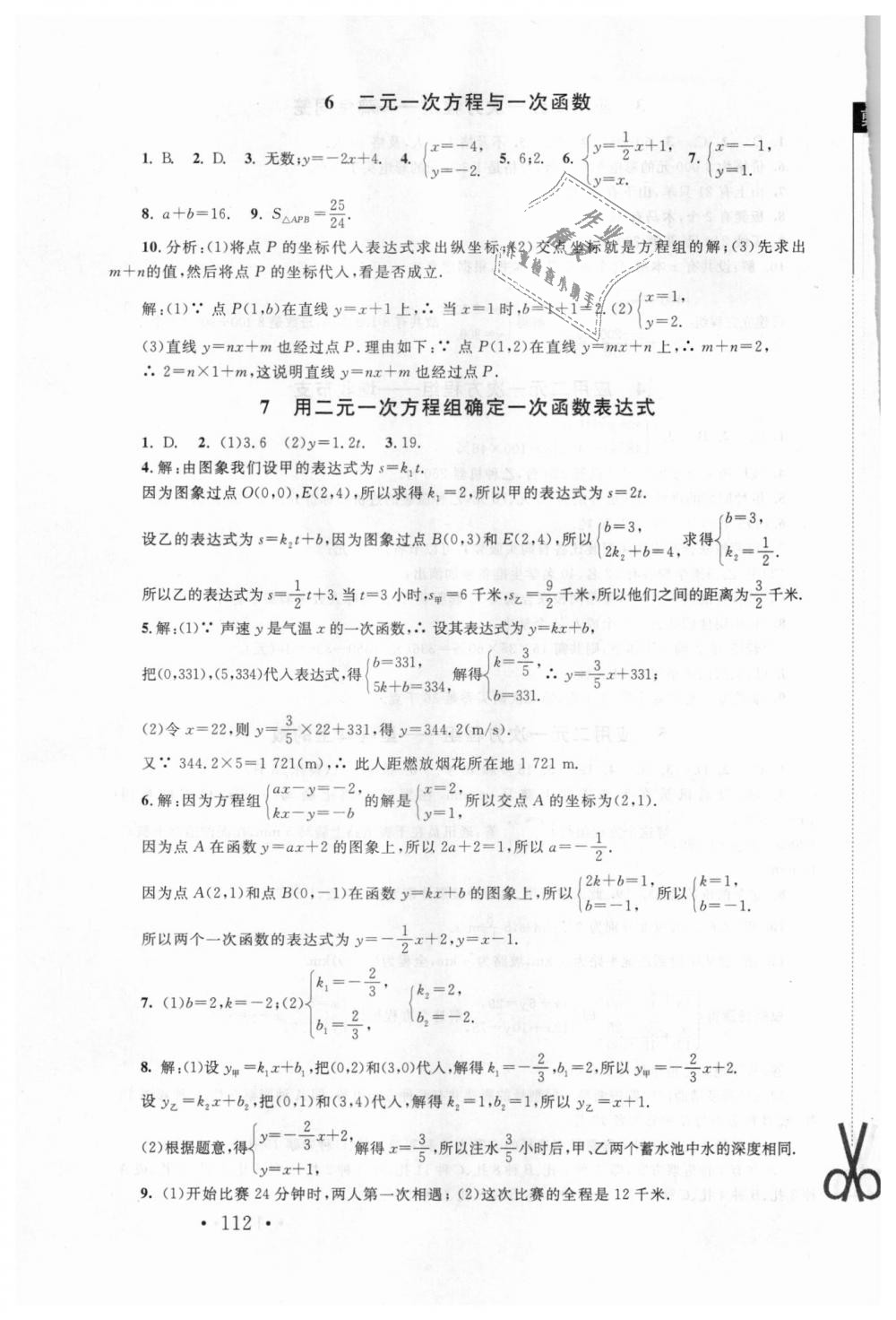 2018年新课标同步单元练习八年级数学上册北师大版深圳专版 第10页