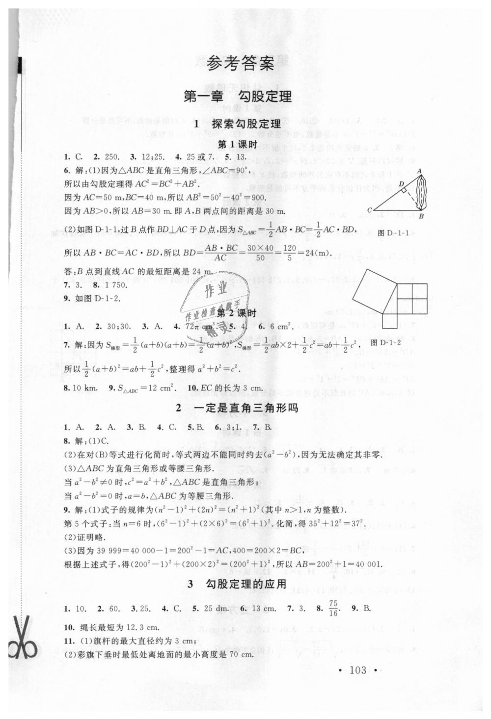 2018年新课标同步单元练习八年级数学上册北师大版深圳专版 第1页