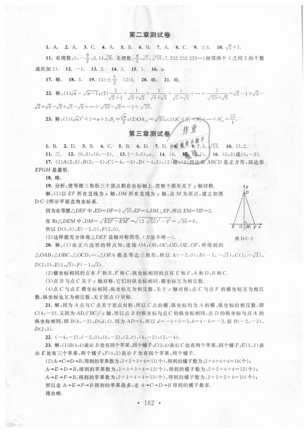 2018年新课标同步单元练习八年级数学上册北师大版深圳专版 第20页