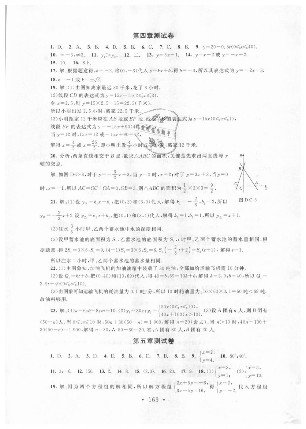 2018年新课标同步单元练习八年级数学上册北师大版深圳专版 第21页