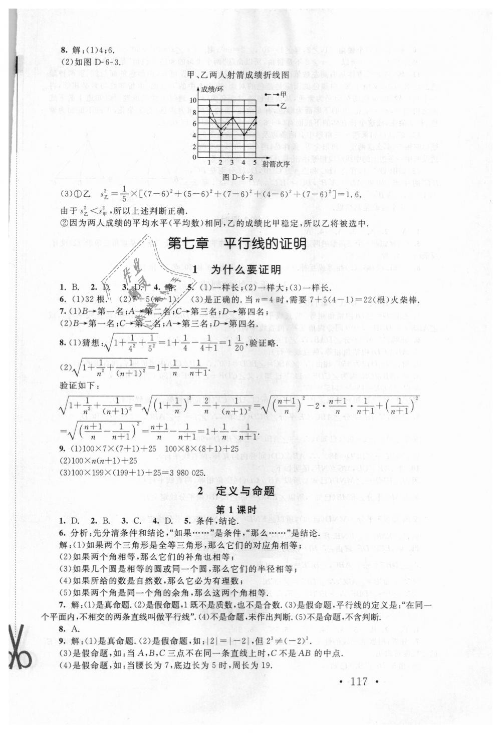 2018年新课标同步单元练习八年级数学上册北师大版深圳专版 第15页