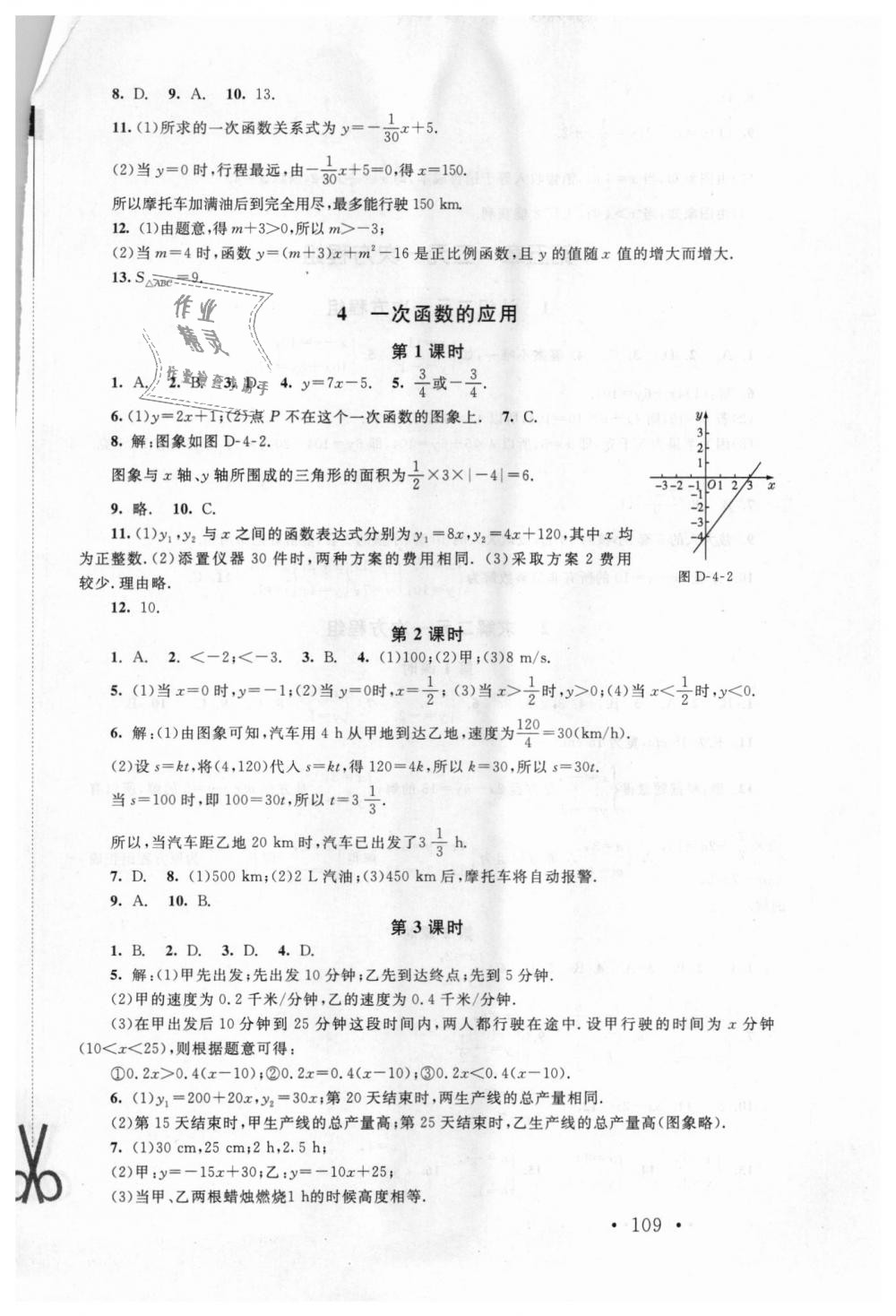 2018年新課標(biāo)同步單元練習(xí)八年級(jí)數(shù)學(xué)上冊(cè)北師大版深圳專(zhuān)版 第7頁(yè)