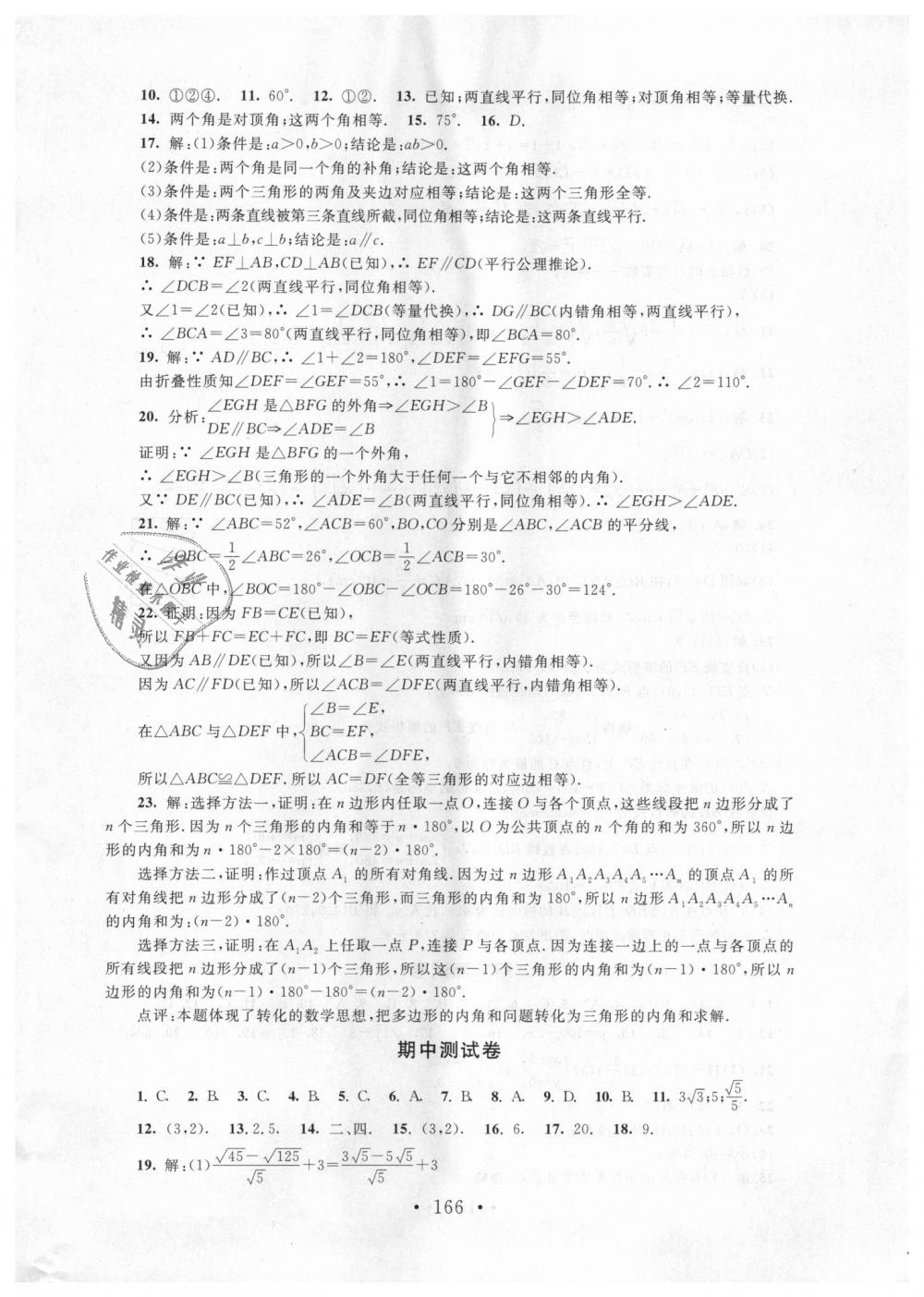 2018年新课标同步单元练习八年级数学上册北师大版深圳专版 第24页