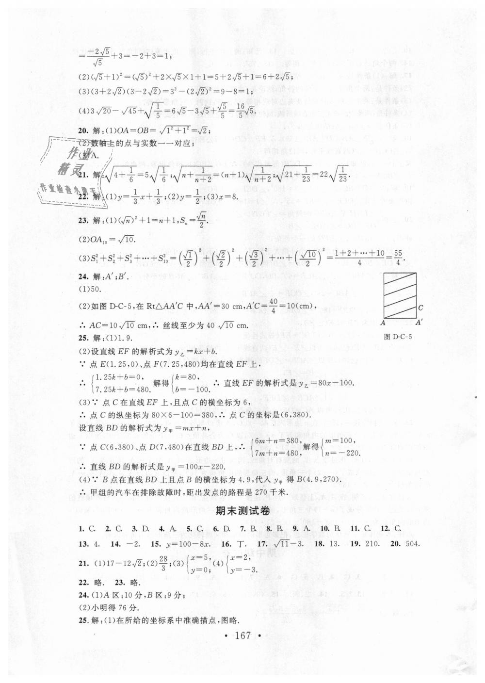 2018年新课标同步单元练习八年级数学上册北师大版深圳专版 第25页