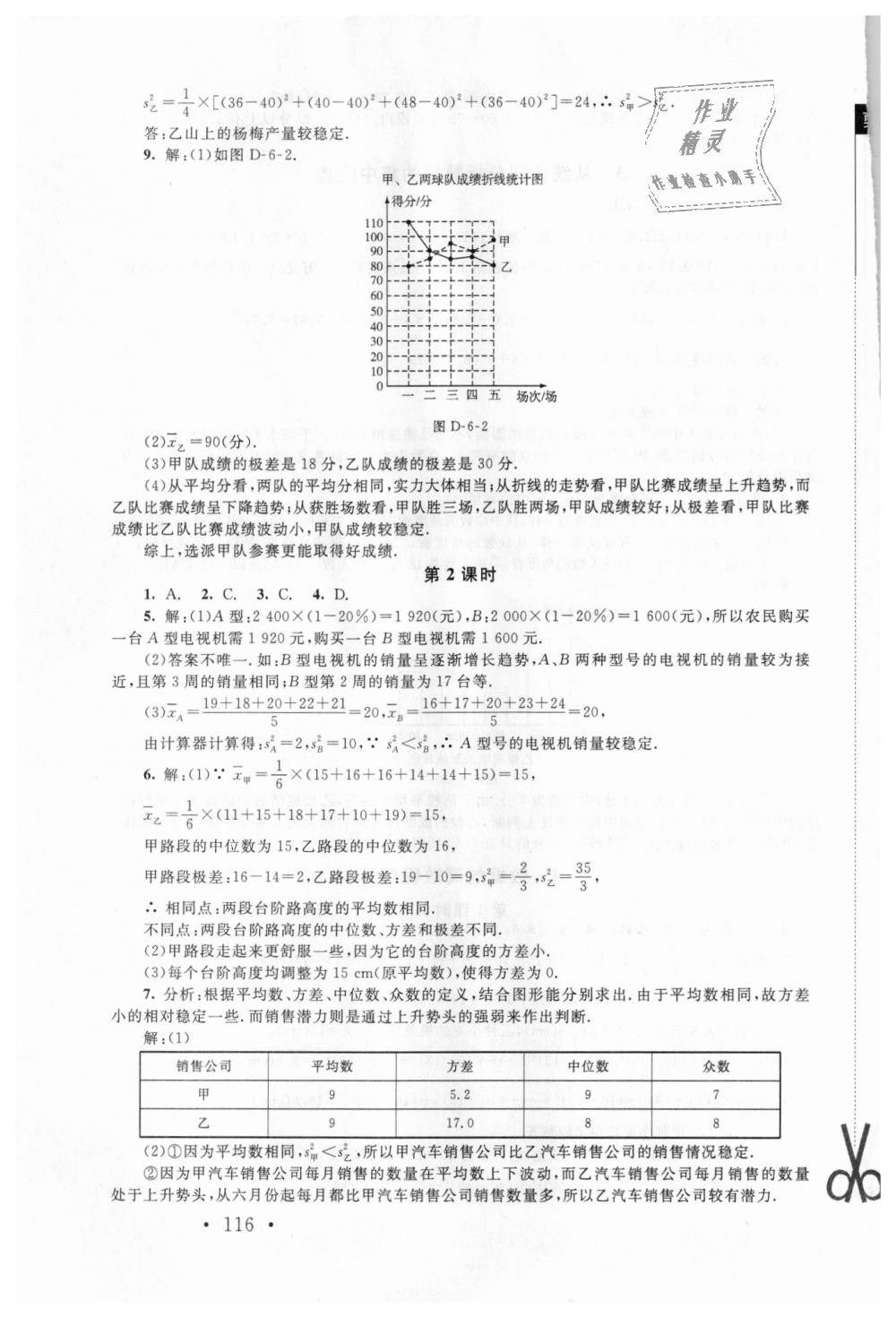 2018年新课标同步单元练习八年级数学上册北师大版深圳专版 第14页