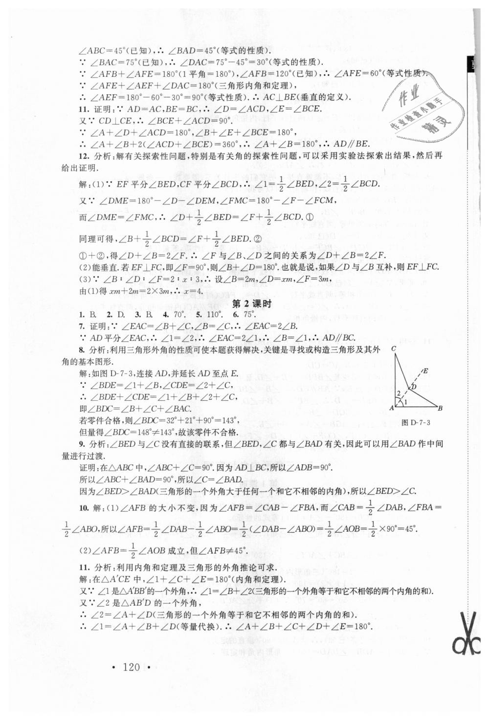 2018年新课标同步单元练习八年级数学上册北师大版深圳专版 第18页