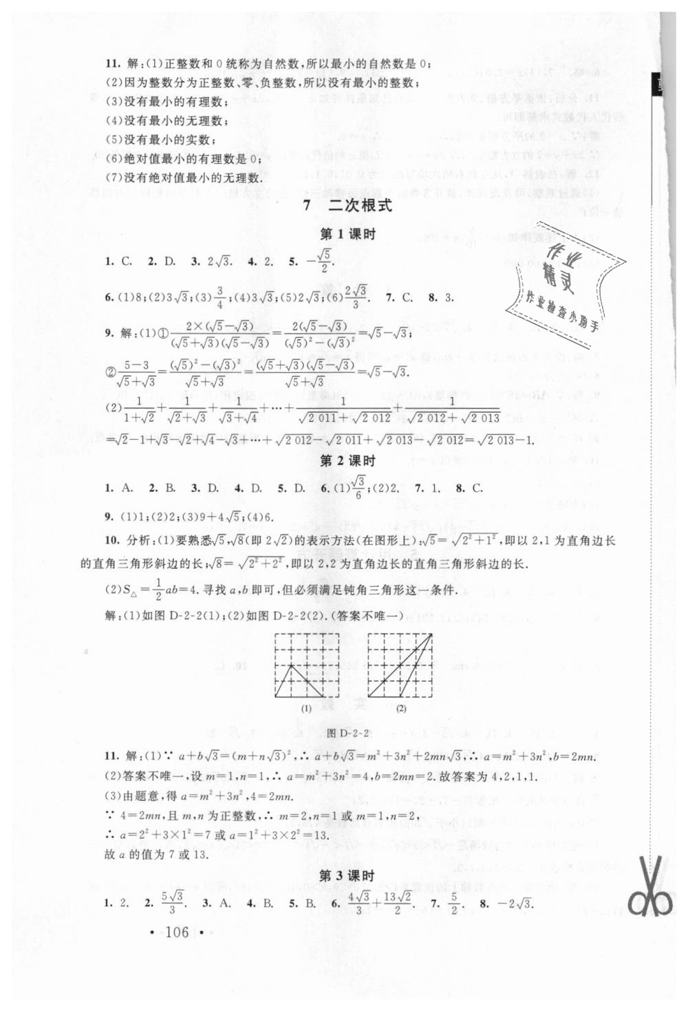 2018年新課標同步單元練習八年級數(shù)學上冊北師大版深圳專版 第4頁