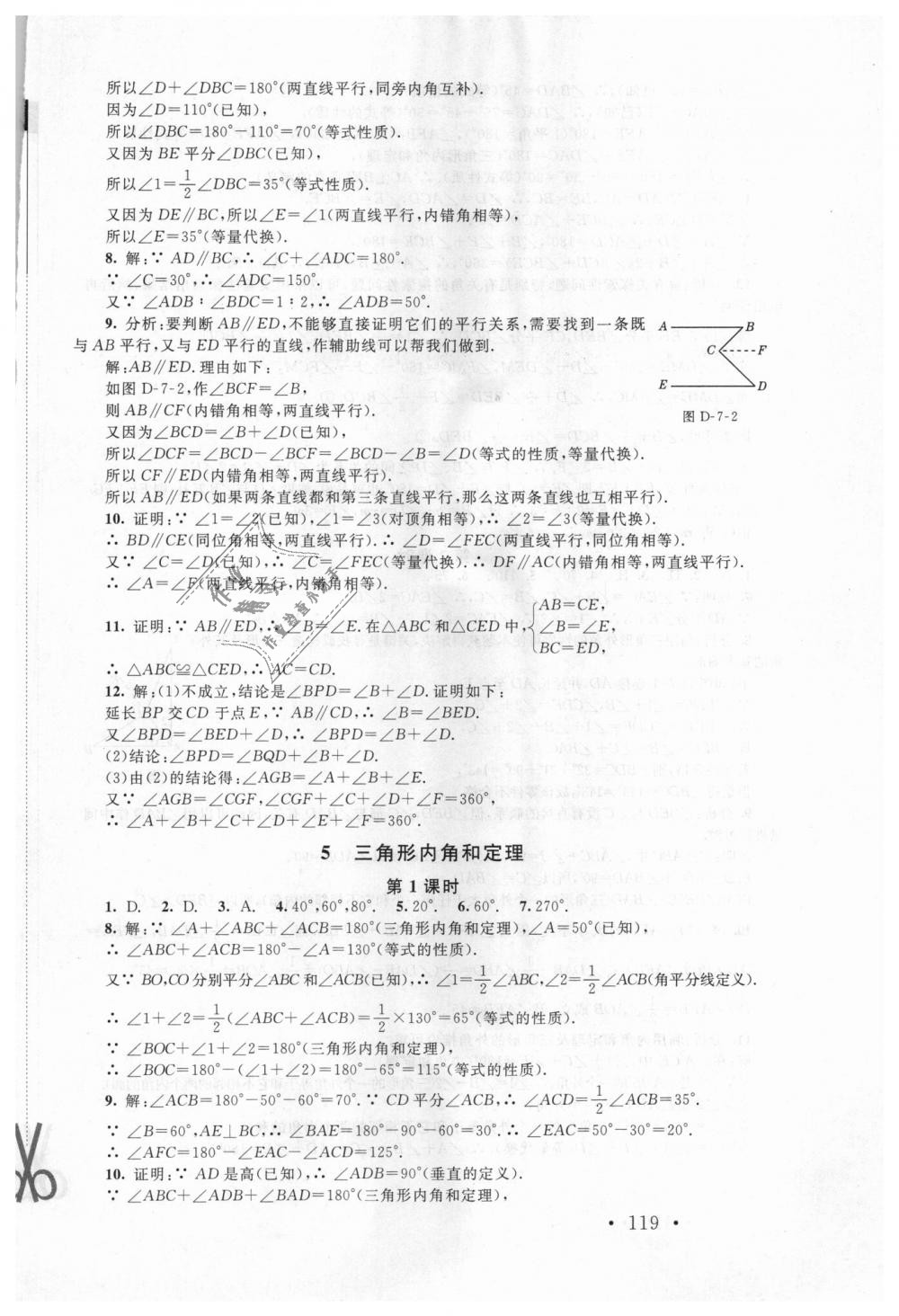 2018年新课标同步单元练习八年级数学上册北师大版深圳专版 第17页