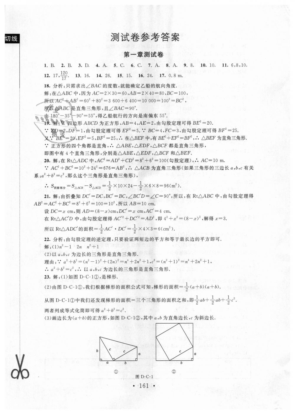 2018年新课标同步单元练习八年级数学上册北师大版深圳专版 第19页