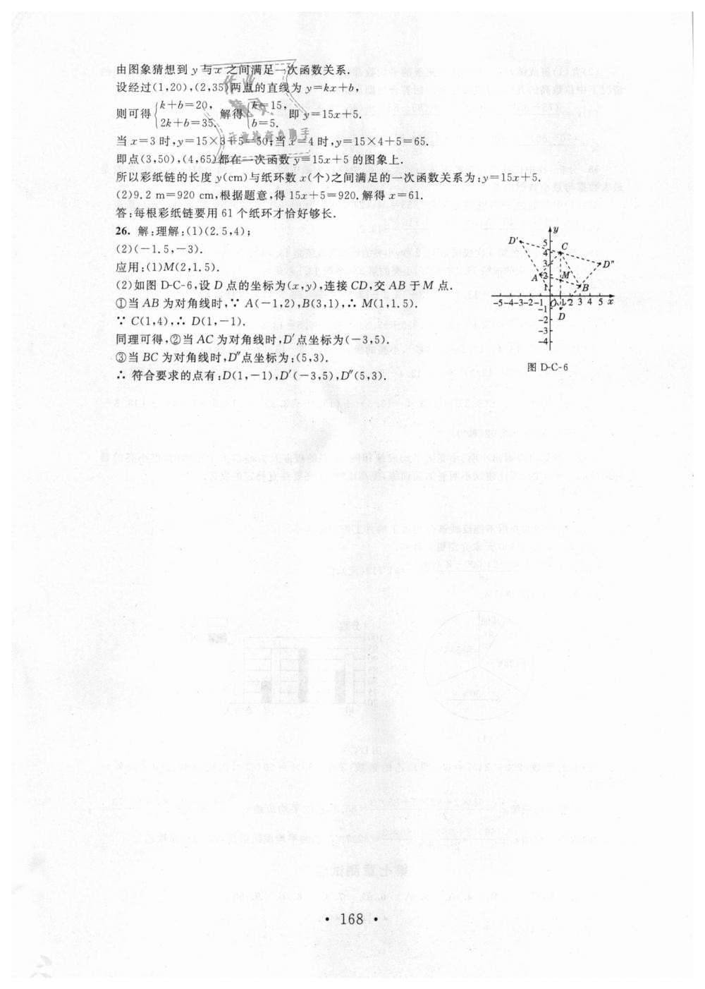 2018年新课标同步单元练习八年级数学上册北师大版深圳专版 第26页