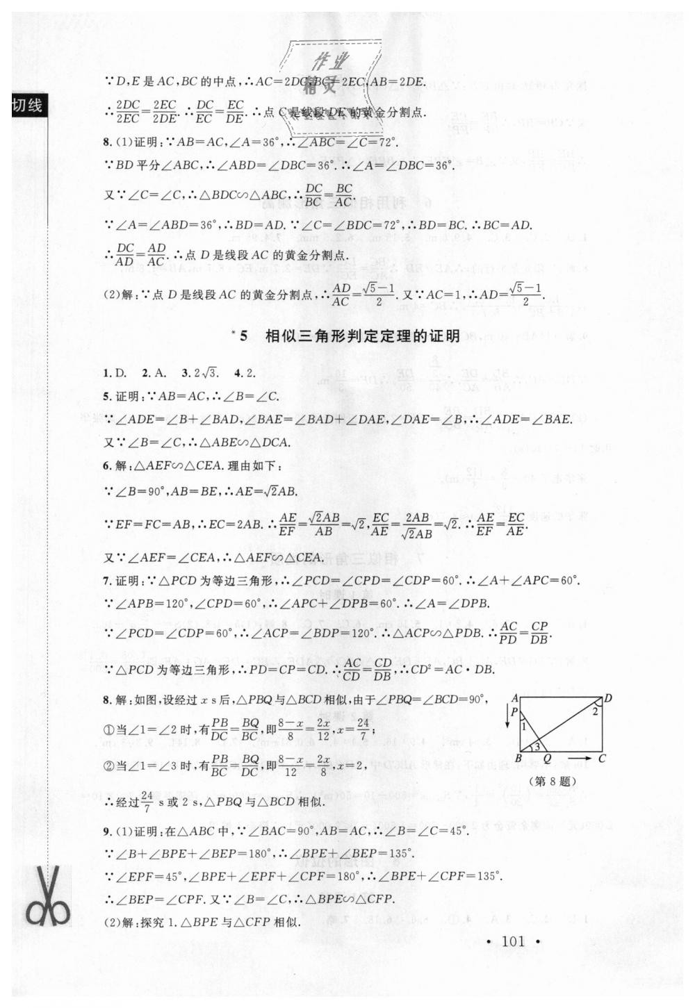 2018年新課標同步單元練習九年級數(shù)學上冊北師大版深圳專版 第19頁