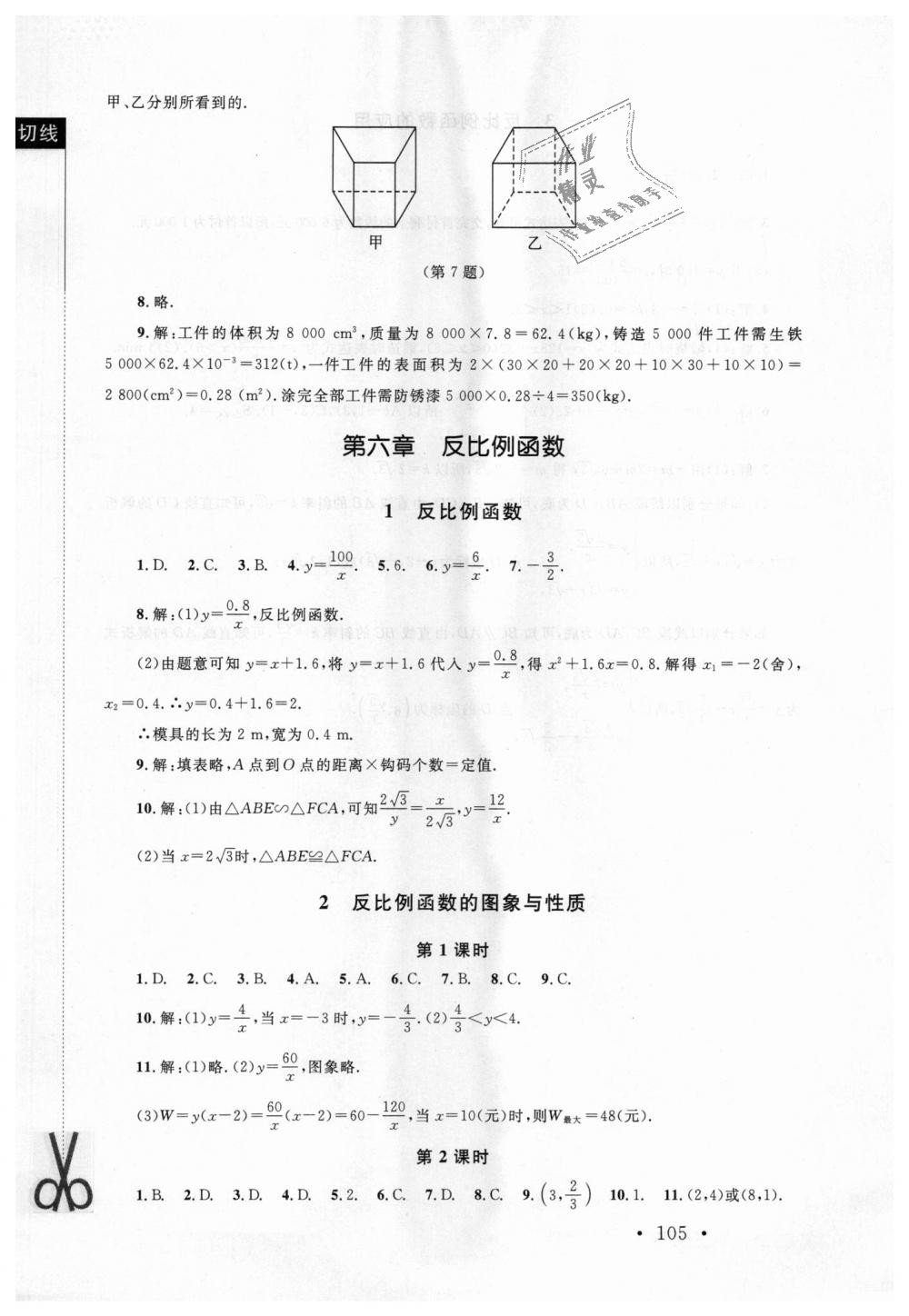 2018年新課標(biāo)同步單元練習(xí)九年級數(shù)學(xué)上冊北師大版深圳專版 第23頁