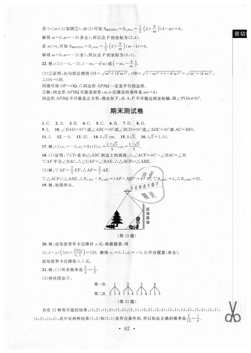 2018年新课标同步单元练习九年级数学上册北师大版深圳专版 第34页