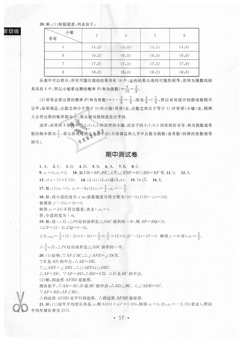 2018年新课标同步单元练习九年级数学上册北师大版深圳专版 第29页