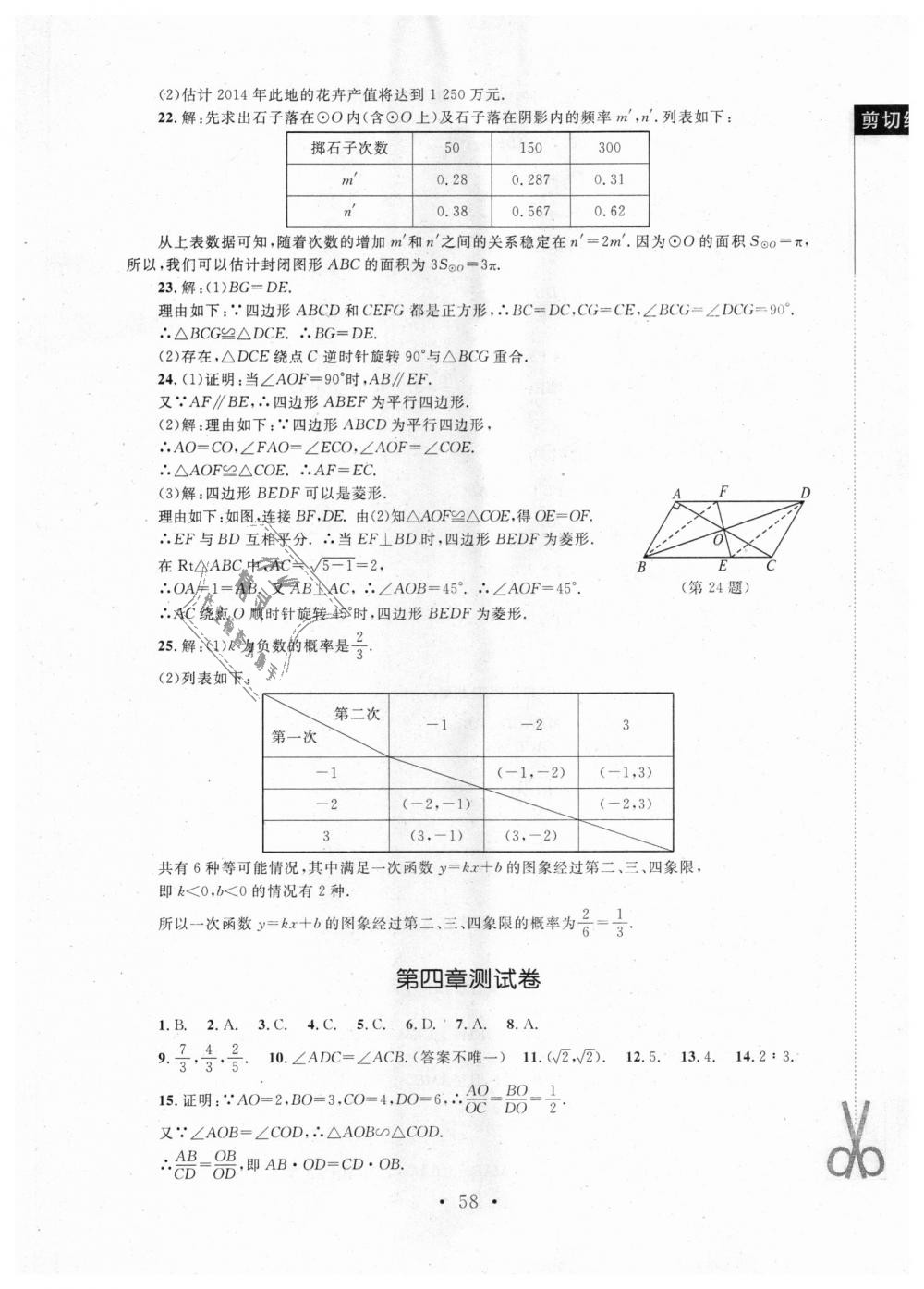 2018年新课标同步单元练习九年级数学上册北师大版深圳专版 第30页