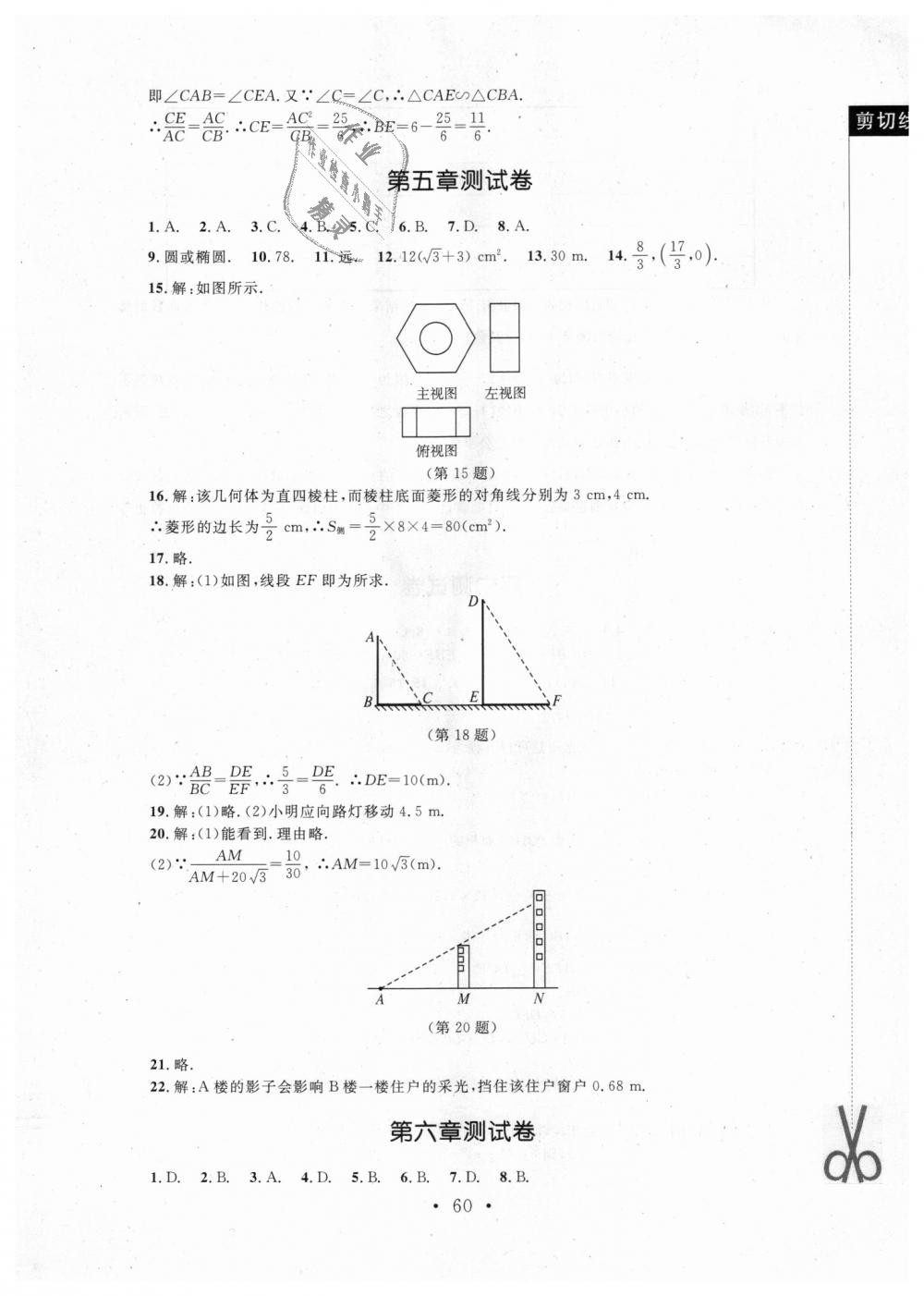 2018年新课标同步单元练习九年级数学上册北师大版深圳专版 第32页