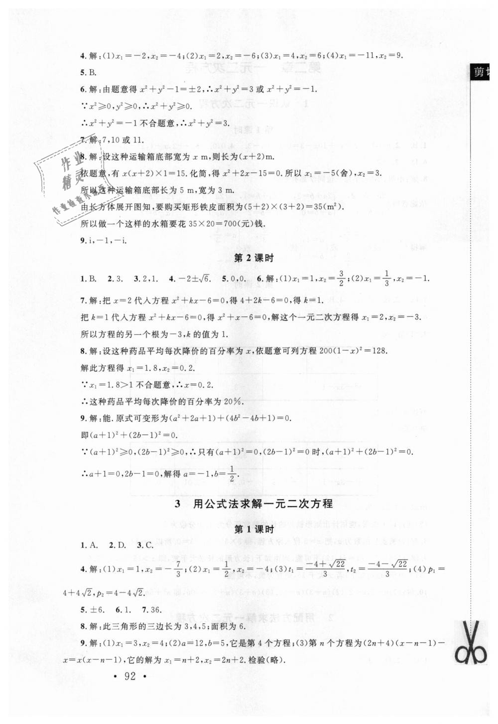 2018年新课标同步单元练习九年级数学上册北师大版深圳专版 第10页