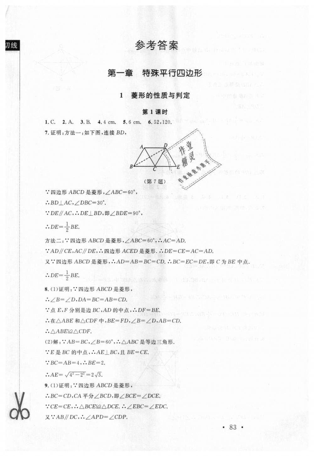 2018年新課標(biāo)同步單元練習(xí)九年級(jí)數(shù)學(xué)上冊(cè)北師大版深圳專版 第1頁(yè)