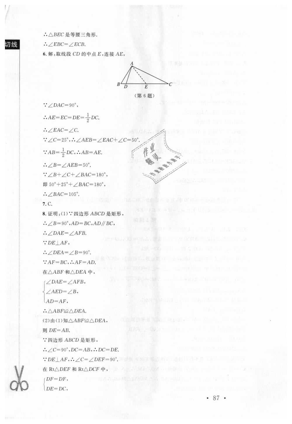 2018年新課標(biāo)同步單元練習(xí)九年級(jí)數(shù)學(xué)上冊(cè)北師大版深圳專版 第5頁(yè)