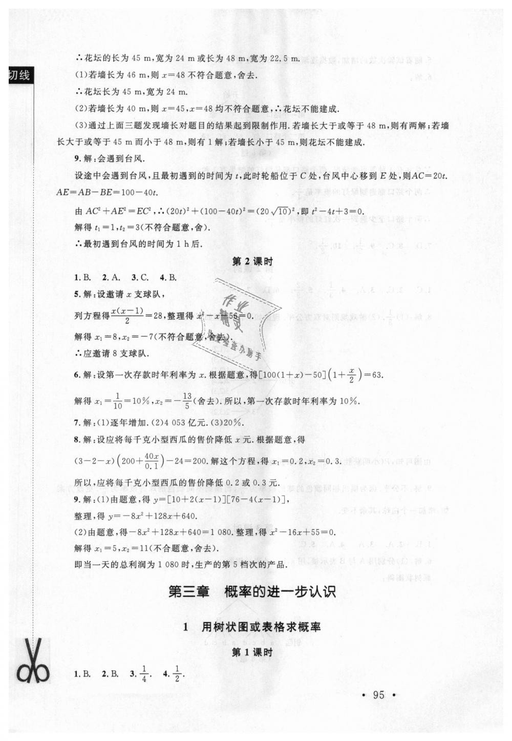 2018年新課標(biāo)同步單元練習(xí)九年級數(shù)學(xué)上冊北師大版深圳專版 第13頁