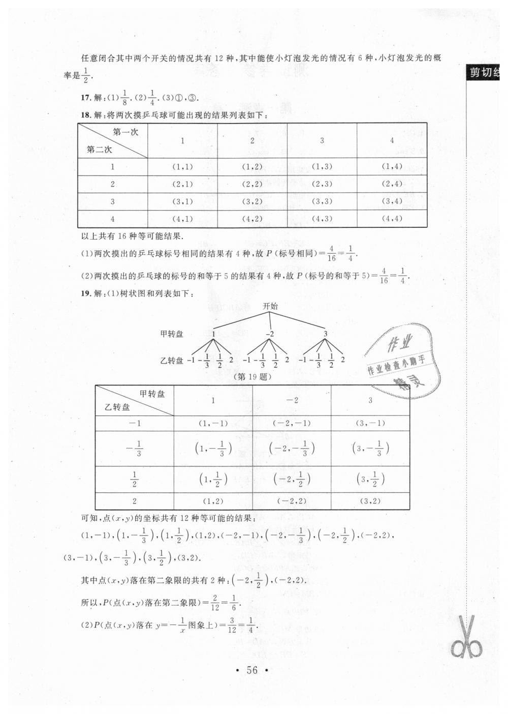 2018年新课标同步单元练习九年级数学上册北师大版深圳专版 第28页