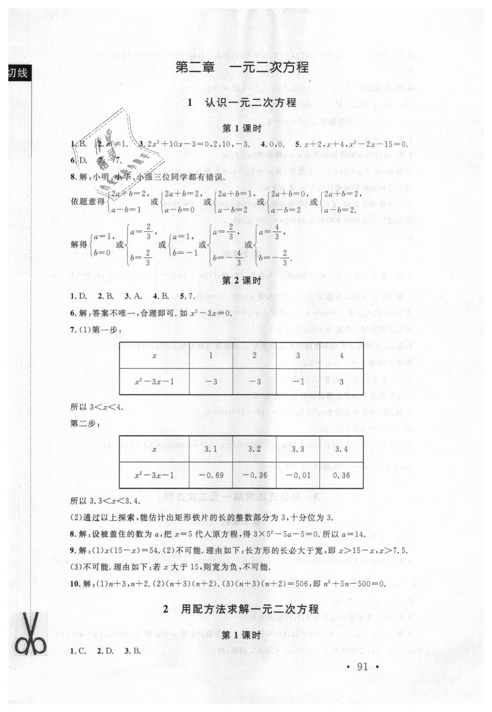 2018年新课标同步单元练习九年级数学上册北师大版深圳专版 第9页