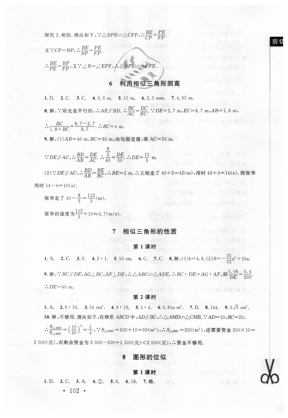 2018年新課標(biāo)同步單元練習(xí)九年級數(shù)學(xué)上冊北師大版深圳專版 第20頁