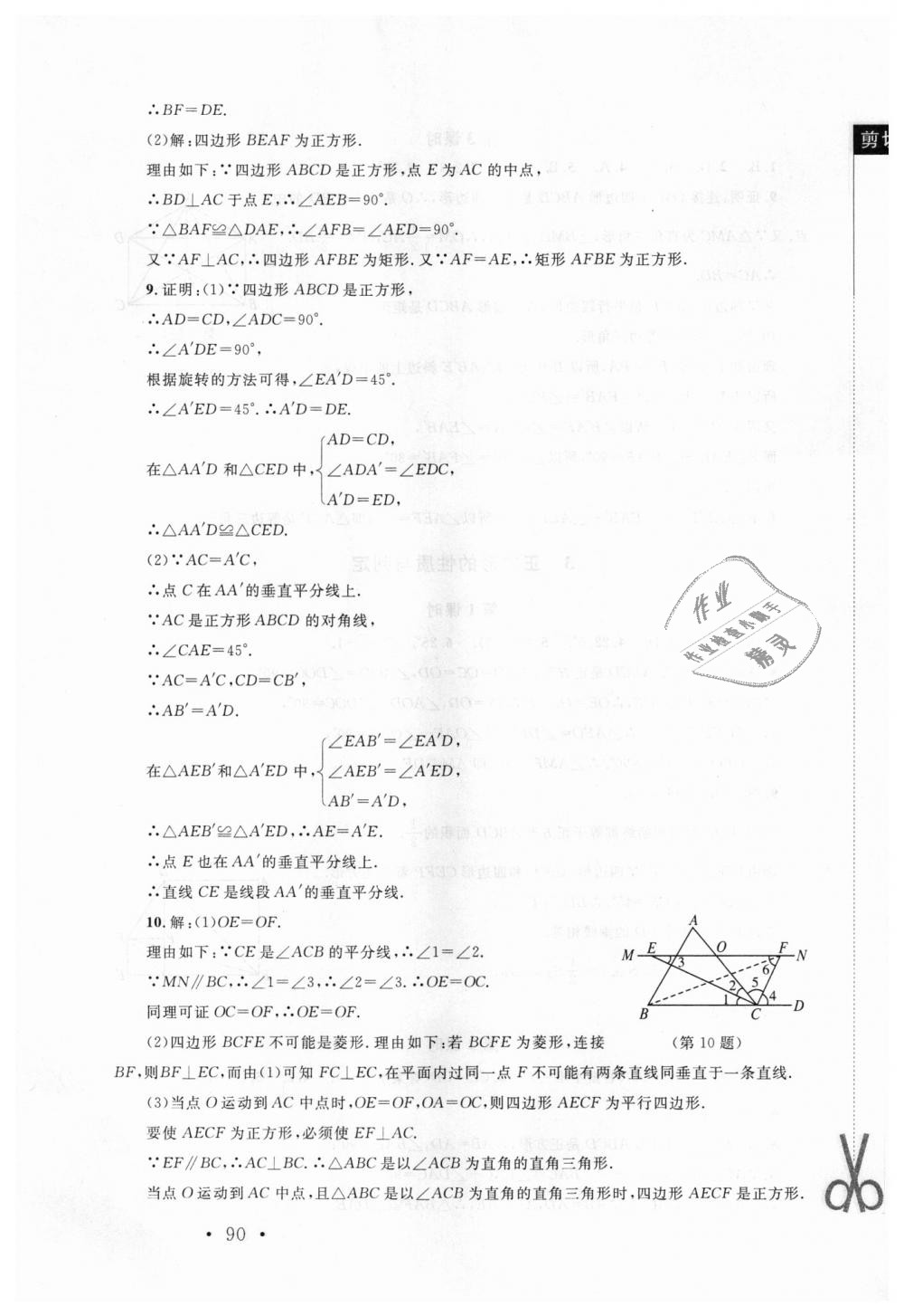 2018年新課標(biāo)同步單元練習(xí)九年級(jí)數(shù)學(xué)上冊(cè)北師大版深圳專版 第8頁(yè)